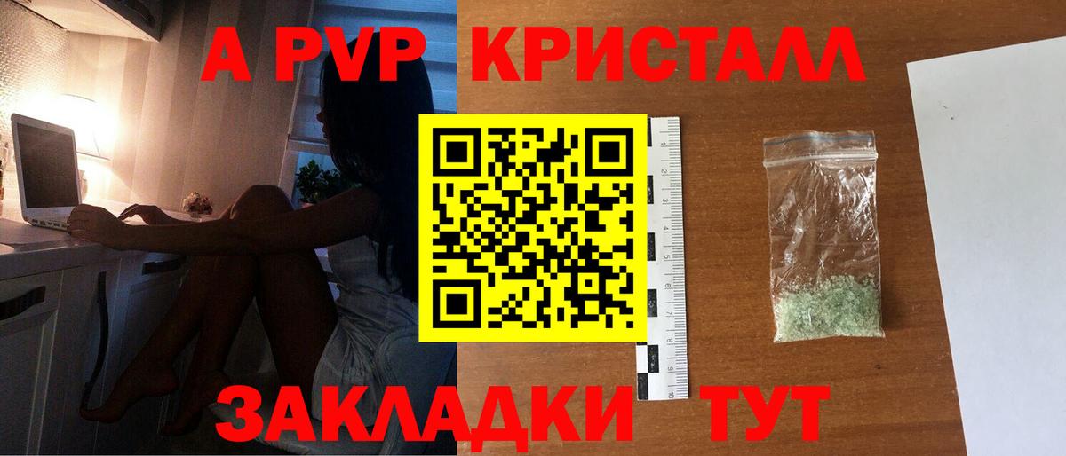 APVP кристаллы Ивантеевка