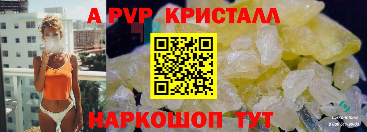 Alpha-PVP  Вход с VPN  А ПВП СК КРИС  A PVP кристаллы  Ивантеевка  А ПВП СК 