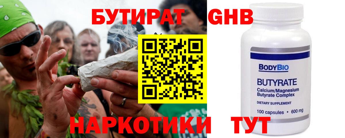 БУТИРАТ бутандиол  БУТИРАТ  Ивантеевка  Вход с VPN 