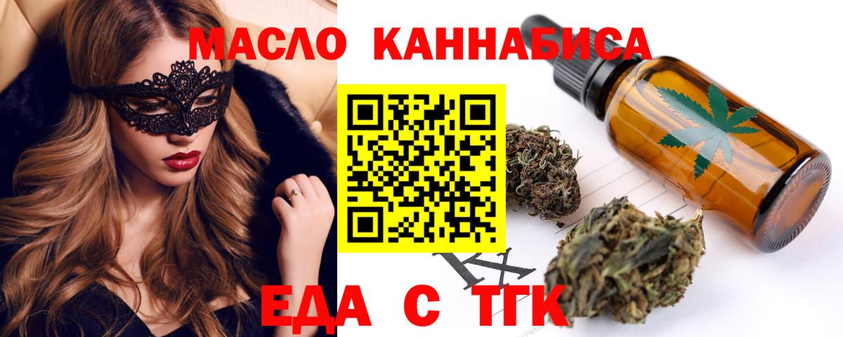 Еда ТГК конопля Ивантеевка