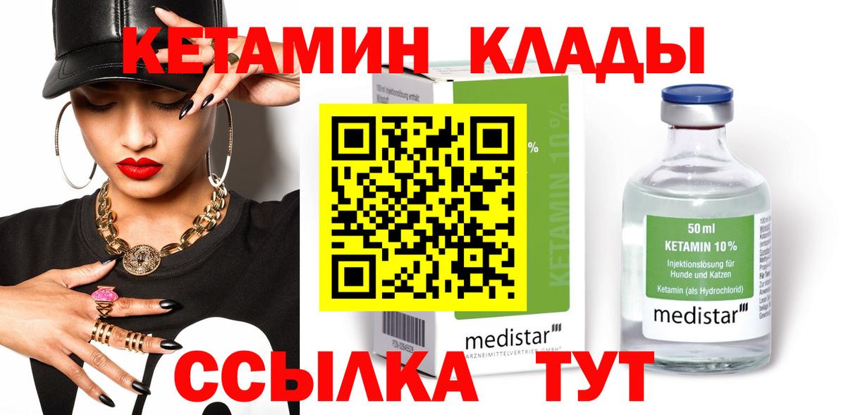 Кетамин VHQ Ивантеевка