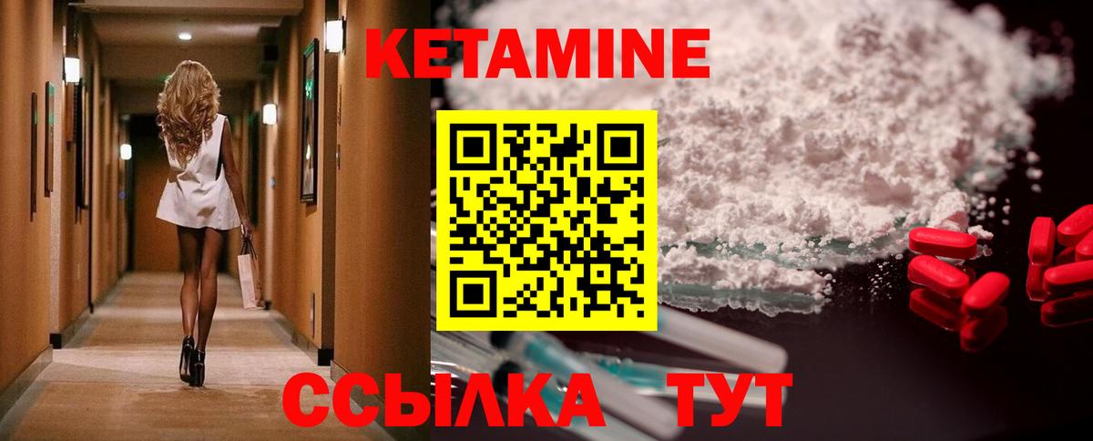 Ивантеевка  КЕТАМИН VHQ  Вход с VPN 