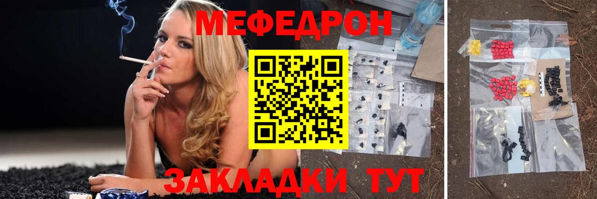 Меф мяу мяу мука Ивантеевка