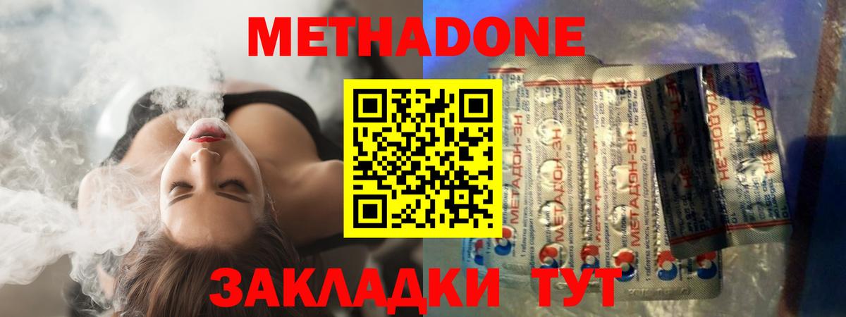 Ивантеевка  Метадон VHQ  Вход с VPN  Метадон мёд 