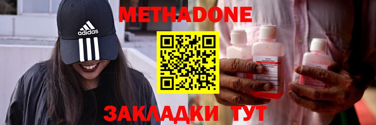 МЕТАДОН methadone Ивантеевка