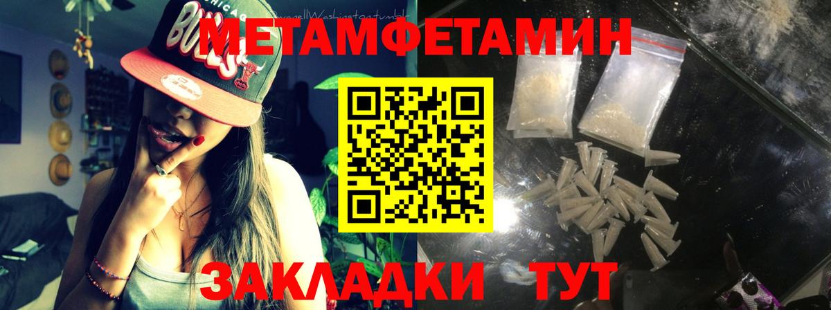 Первитин Methamphetamine Ивантеевка